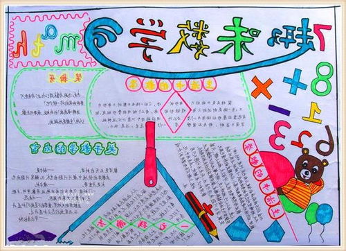 三年级数学手抄报写什么