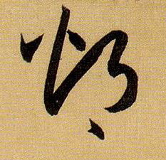 灼怎么读，灼灼