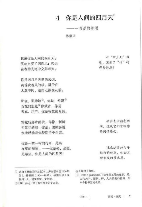 初中语文课本九年级下册语文版课文目录