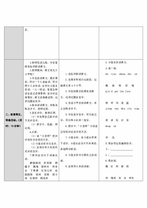 怎么都快乐教案板书设计图片，怎么都快乐教案及教学反思