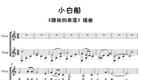 小白船歌词简谱，小白船歌词图片