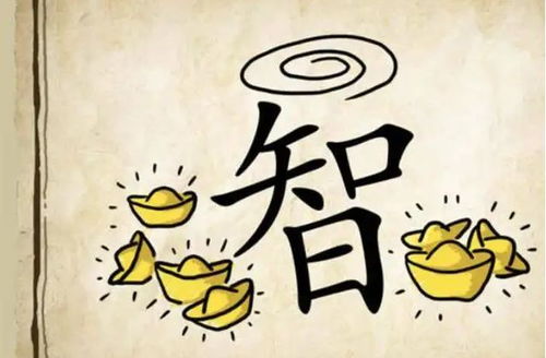 利令智昏是什么意思