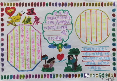 阳光心理健康人生手抄报怎么画