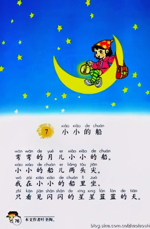 小小的船课文小小的船课文原文