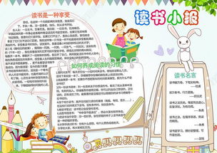 读书小报图片简单漂亮 优秀，读书小报图片简单漂亮 模板