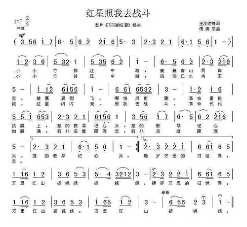 红星照我去战斗简谱完整版，歌曲红星照我去战斗简谱