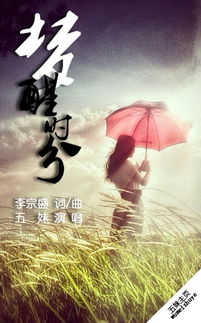 《别问我是谁》、《梦醒时分》的粤语版都是什么名字?