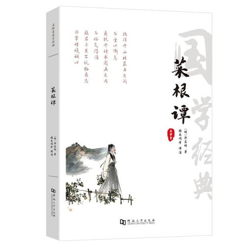 菜根谭经典名句嚼得菜根，菜根谭经典名句名言摘抄