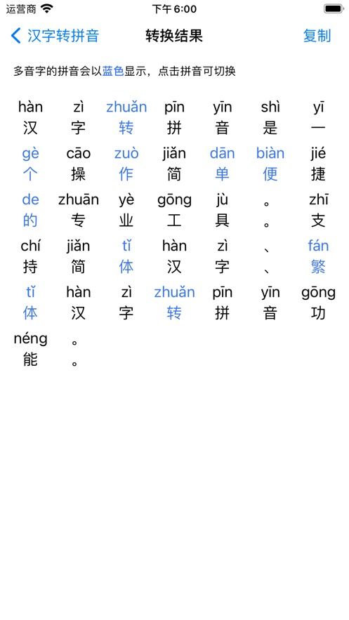 在线汉字转换拼音，Excel汉字转换拼音