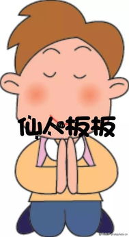仙人板板是不是脏话，仙人板板儿是什么意思四川话