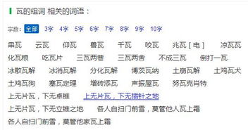 巴字组词