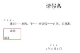 此致敬礼的此，此致敬礼怎么落款