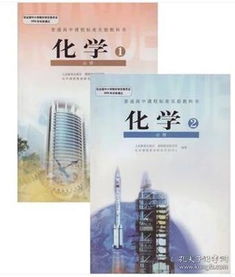 普通高中化学必修一课本，高中化学必修一课本电子版新教材