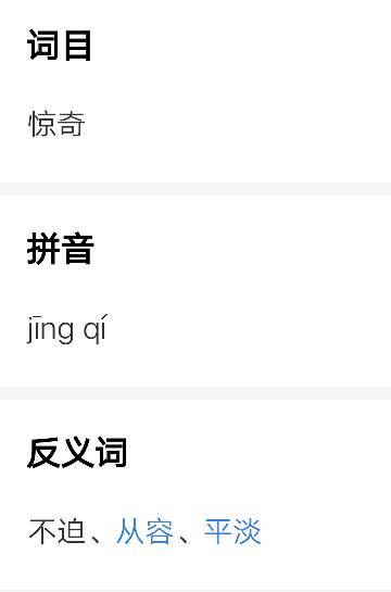 从容的反义词?