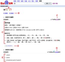百度字典在线查字