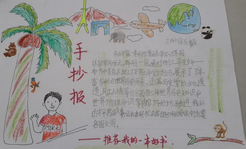 以读一本书为主题的手抄报 读一本好书手抄报