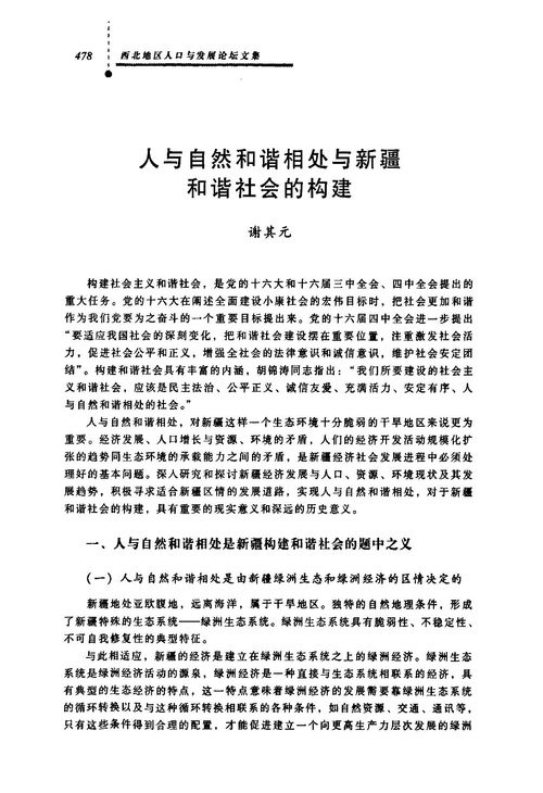 人与自然和谐相处作文800字高中，人与自然和谐相处作文200字
