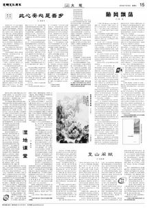 悠悠闲处作奇峰是什么意思，悠悠闲处作奇峰猜三个数字