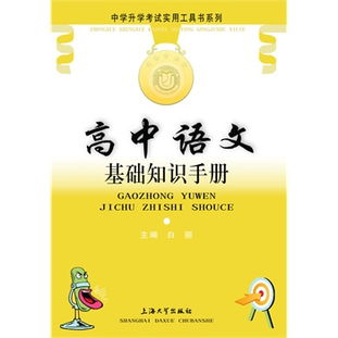初中语文基础知识手册pdf，初中语文基础知识手册薛金星pdf下载