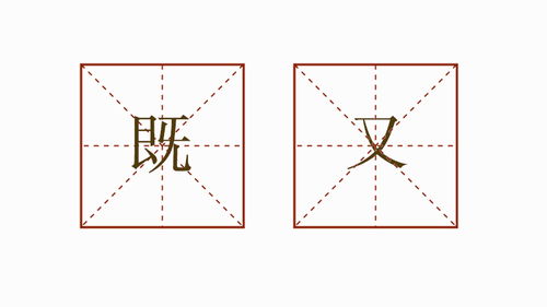 用既又造句。