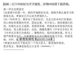 高一自我评价200字左右可复制，高一自我评价200字左右免费