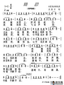 鸿雁简谱歌谱，鸿雁简谱钢琴谱左右手完整版