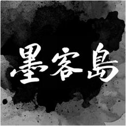 墨客是什么意思