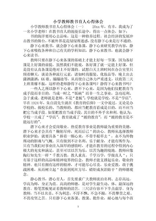 新时代教书育人心得体会，中国优秀传统文化与教书育人心得体会