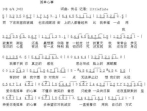 孤单心事吉他谱颜人中，孤单心事吉他谱b调