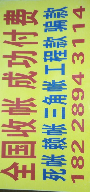 收账公司合法吗?