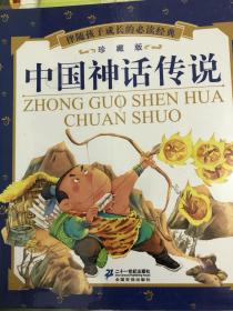 有什么中国著名的神话故事