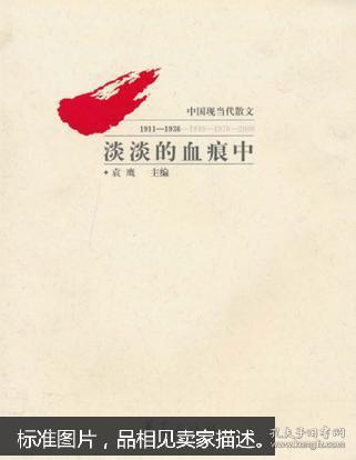 淡淡的血痕中的基本信息