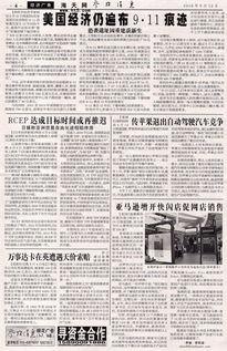一篇近日的时事评论300字左右