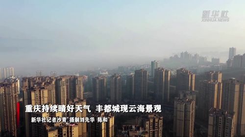 丰都县暨龙镇今天气预报