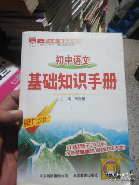 初中语文基础知识手册 中考复习资料怎么样,好不好