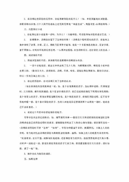 汤姆索亚历险记教学设计部编版，汤姆索亚历险记教学设计带反思