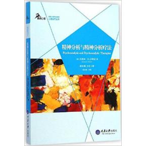 精神分析疗法的创立者，精神分析疗法不包括