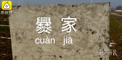 爨姓怎么读，爨姓是哪里人