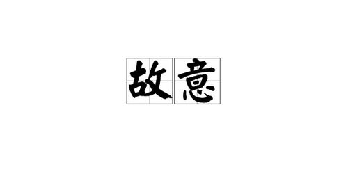 谷可以加什么偏旁，古可以加什么偏旁再组词