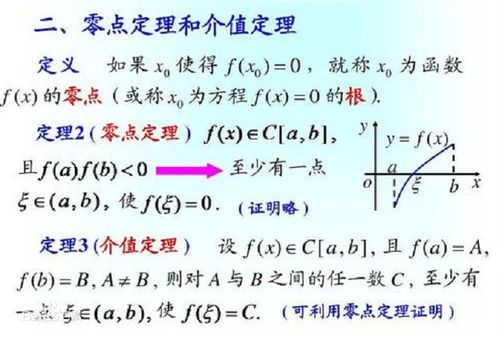 零点定理的条件是什么?