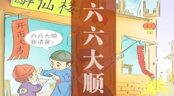 六六大顺什么意思