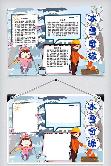 迪士尼手抄报