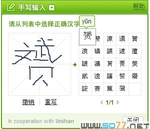 汉字手写识别拼音，手写版汉语拼音