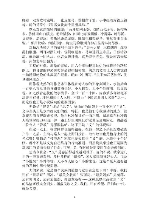 水浒传读后感500字，水浒传读后感100字