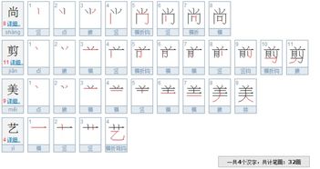 剪刀的剪怎么写