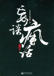 妄怎么读