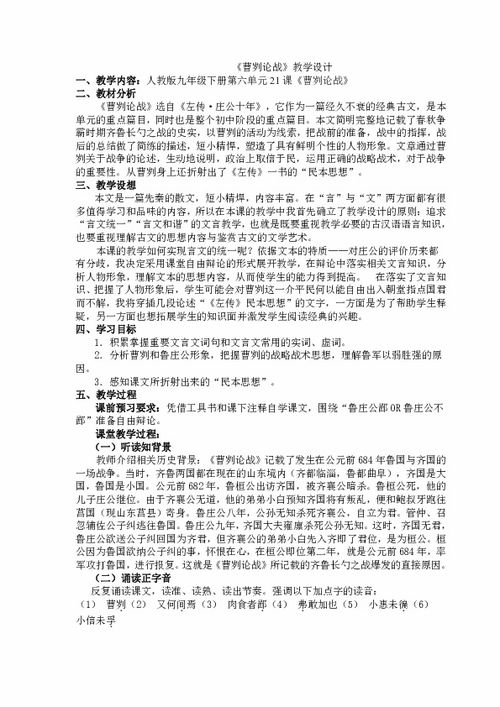 《曹刿论战》教学设计