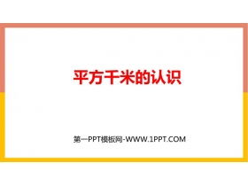 平方千米和公顷怎么区分，平方千米和公顷的换算单位