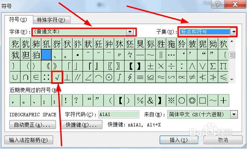 打勾的符号怎么打