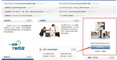 托业考试报名官网网址，托业考试官网报名时间